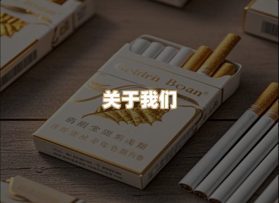 关于御石系香烟平台